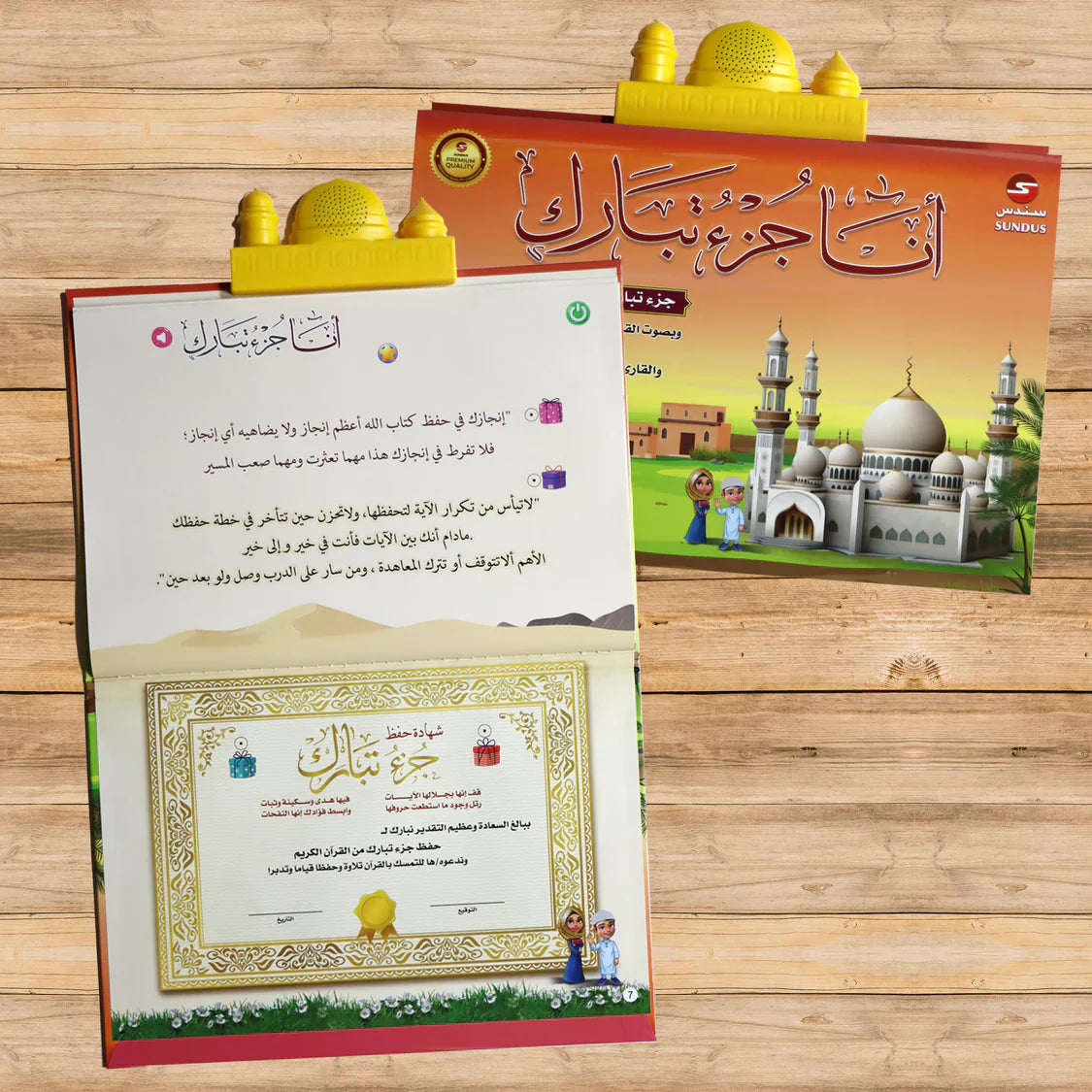 الكتاب الإلكتروني لتحفيظ جزء تبارك